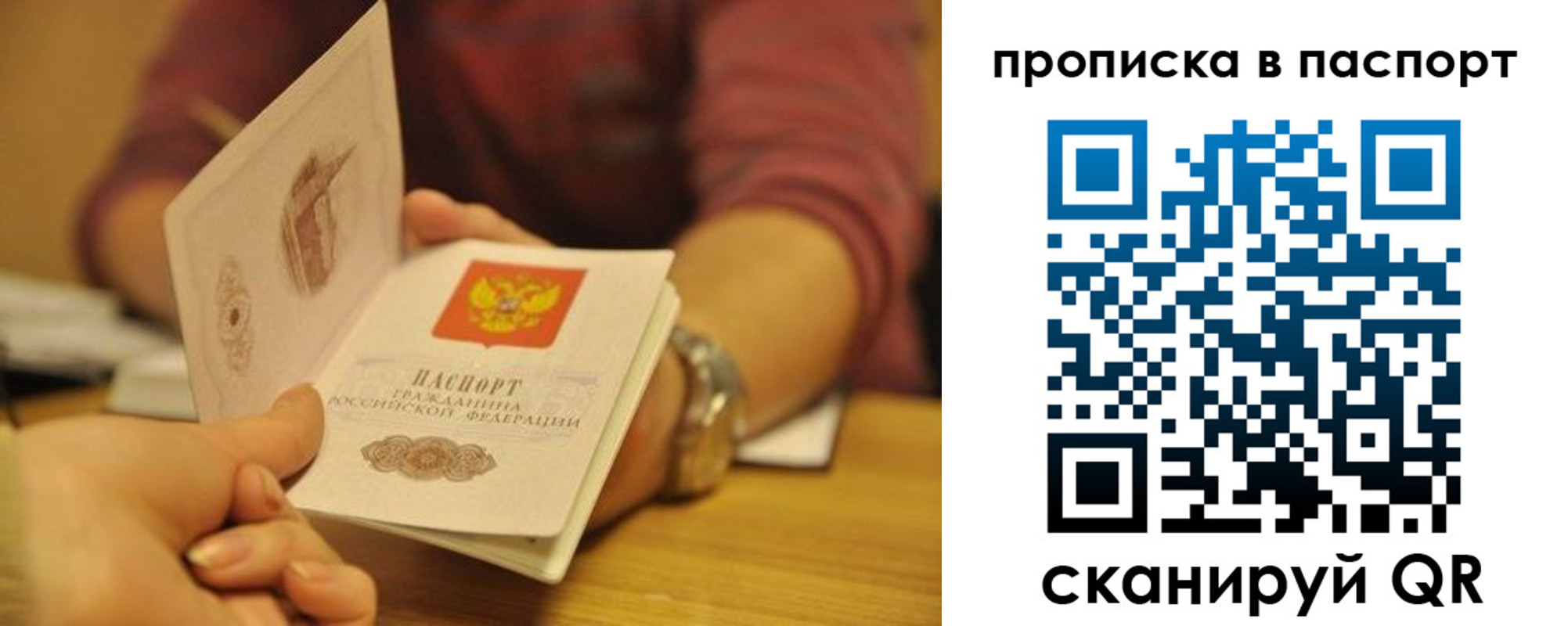 прописка штамп в Ивантеевке