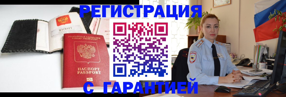 прописка регистрация в Ивантеевке